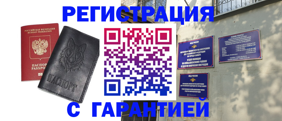 прописка в Отрадном