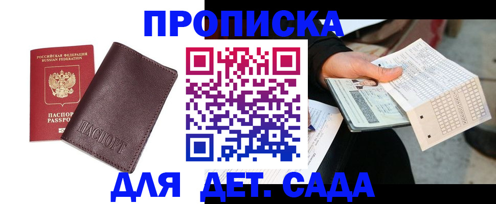 временная регистрация в Отрадном