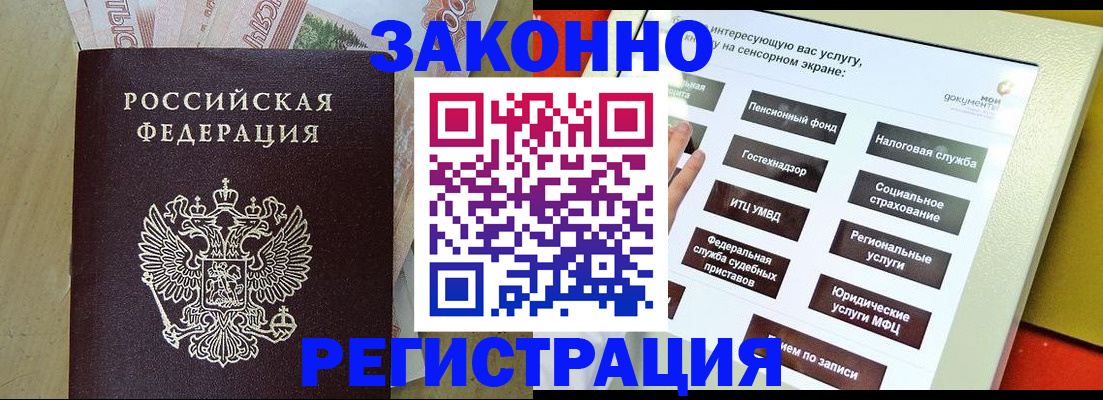 временная регистрация надежно в Отрадном