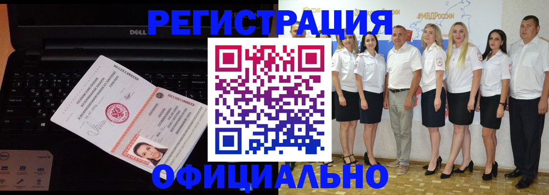 временная прописка в Отрадном
