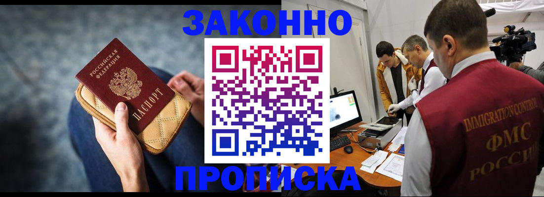 прописка регистрация в Отрадном