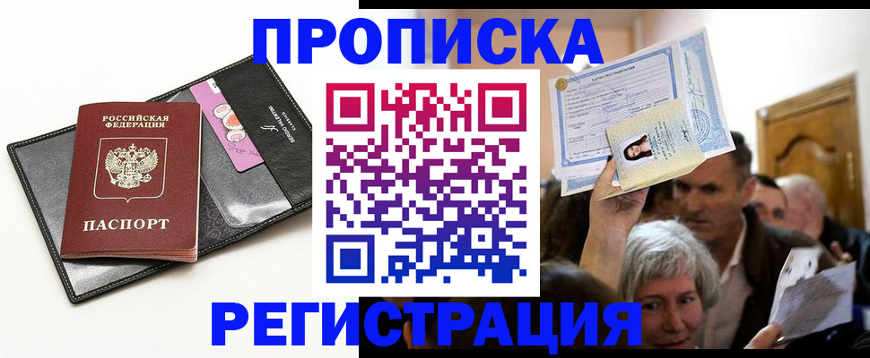 прописка иностранных граждан в Отрадном
