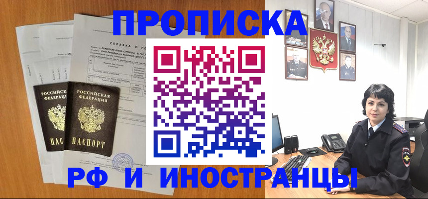 прописка для работы в Отрадном