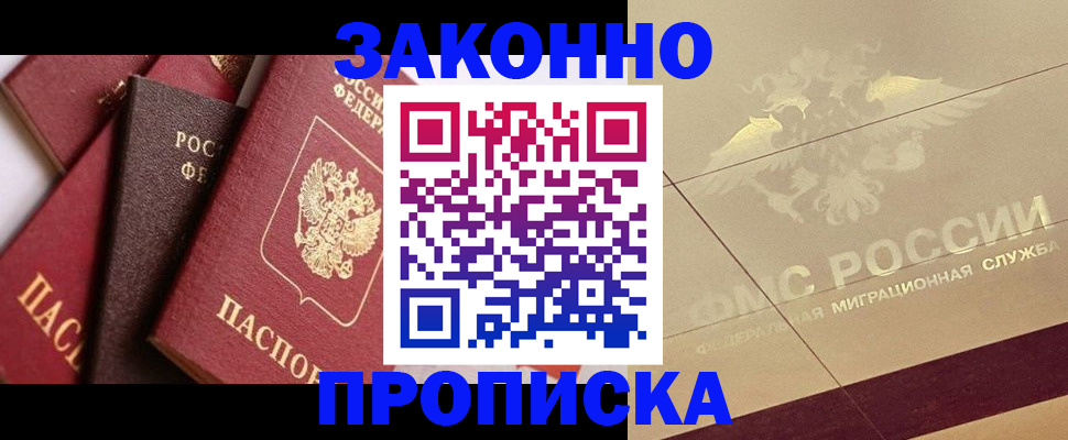 прописка в квартире в Отрадном