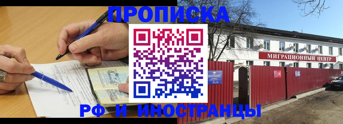 прописка иностранных граждан в Отрадном